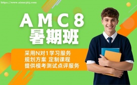 天津AMC8暑期班