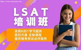 天津LSAT培训班