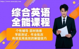上海综合英语全能课程