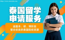 上海泰国留学申请服务
