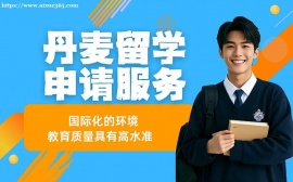 上海丹麦留学申请
