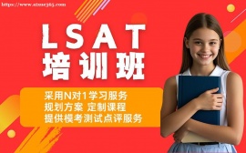 上海LSAT培训班