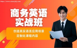 广州商务英语实战应用班