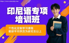 广州印尼语实用交流班