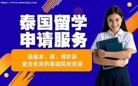 广州泰国留学申请服务