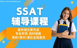 广州SSAT辅导课程