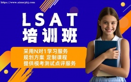 广州LSAT培训班
