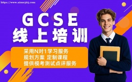 广州GCSE线上培训
