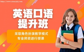 深圳英语口语提升班