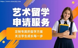 深圳艺术留学申请中介