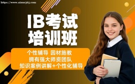 深圳IB考试培训班