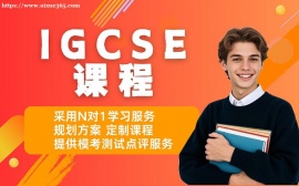 深圳IGCSE课程