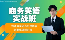 重庆商务英语实战班