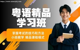 重庆粤语兴趣入门班