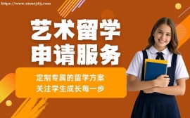 重庆艺术留学申请中介