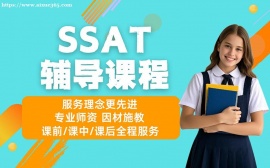 重庆SSAT辅导课程