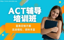 重庆ACT辅导培训班