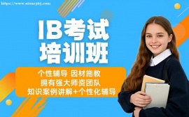 重庆IB考试培训班