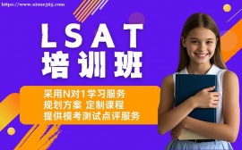 重庆LSAT培训班