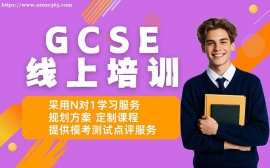 重庆GCSE线上培训