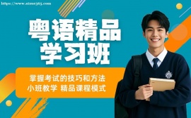 西安粤语兴趣学习班