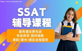 西安SSAT辅导课程