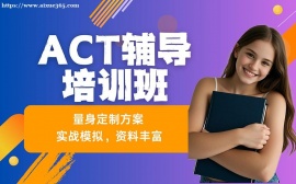 西安ACT辅导培训班