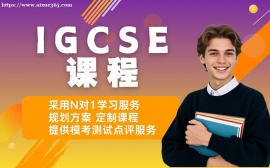 西安IGCSE课程