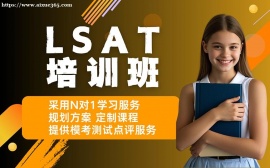 西安LSAT培训班