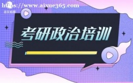 成都海文考研政治培训