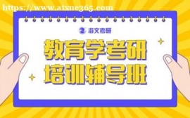 成都海文教育学考研培训辅导班