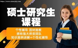 北京硕士研究生课程