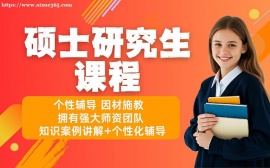 北京研究生辅导课程