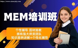 北京MEM培训班