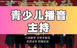 北京青少年播音主持培训