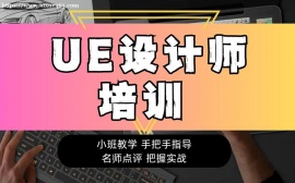 北京UE设计培训