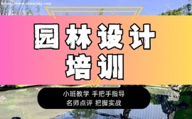 北京园林设计培训
