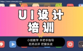 北京UI设计培训