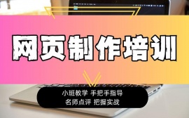 北京网页制作培训