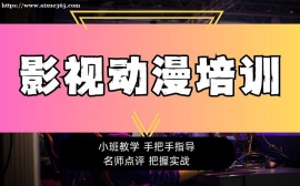 北京影视动漫培训