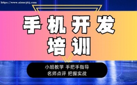 北京手机应用开发全栈培训