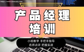 北京产品经理全链路实战培训