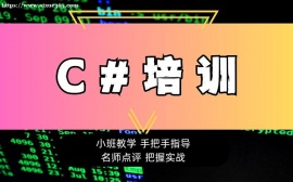 北京C#编程零基础到精通培训