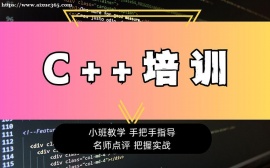 北京C++编程核心能力塑造培训