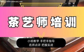 北京茶艺师培训