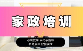 北京家政培训