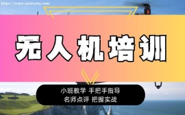 北京无人机培训