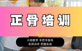 北京正骨培训