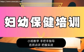 北京妇幼保健培训