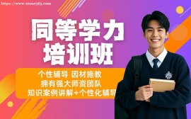 上海同等学力培训班